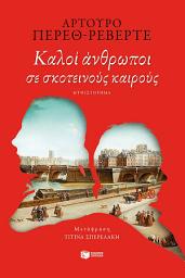 Icon image Καλοί άνθρωποι σε σκοτεινούς καιρούς