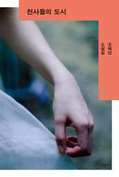 Icon image 천사들의 도시