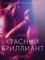 Icon image Красный бриллиант - Эротика