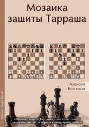 Icon image Мозаика защиты Тарраша