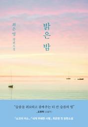 Icon image 밝은 밤