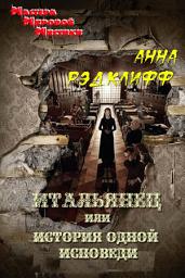 Icon image Итальянец