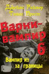 Icon image Варни-Вампир. Книга 6-я. Вампир из-за границы