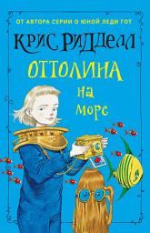 Icon image Оттолина на море