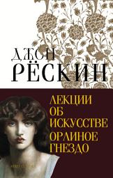 Icon image Лекции об искусстве. Орлиное гнездо