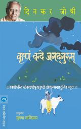 Icon image KRUSHNAM VANDE JAGADGURUM