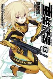 Icon image 重裝武器: 重裝武器 (13)
