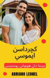 Icon image كچرداسن ايموسي دالم هوبوڠن چينتا دان رومنتيس