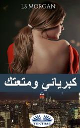 Icon image كبريائي ومتعتك