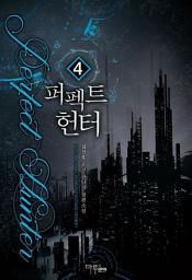 Icon image 퍼펙트 헌터 4