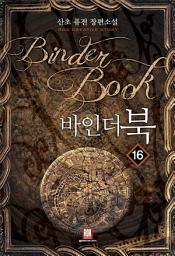 Icon image 바인더북 16