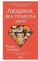 Icon image Людина, яка померла двічі