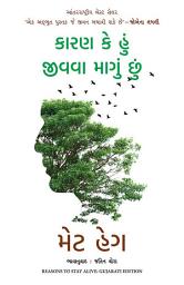 Icon image Reasons to Stay Alive (Gujarati)