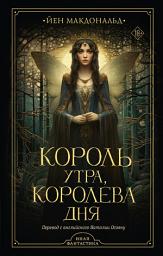 Icon image Король утра, королева дня