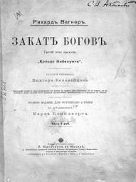 Icon image Гибель богов
