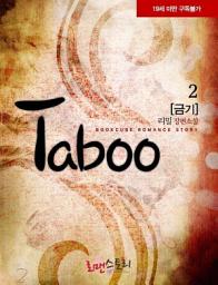 Icon image Taboo(금기) 2 (완결)