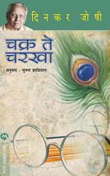 Icon image CHAKRA TE CHARKHA