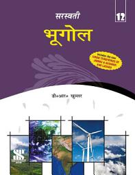 Icon image Geography Textbook-Hindi