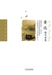 Icon image 鲁迅散文全集