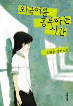 Icon image 외국어를 공부하는 시간