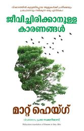 Icon image Reasons to Stay Alive (Malayalam)