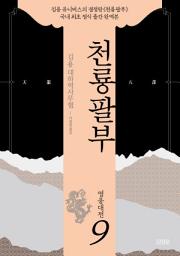 Icon image 천룡팔부: 9 영웅대전