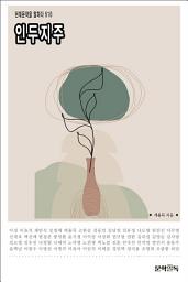 Icon image 인두지주