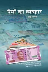 Icon image The Science of Money (Hindi)