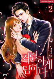 Icon image 격렬하게 탐하다 2권