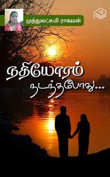 Icon image Nadhiyoram Nadanthapothu...