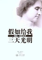 Icon image 假如给我三天光明