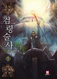 Icon image 검령술사 5