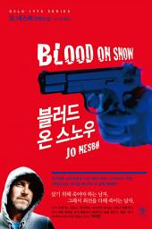 Icon image 블러드 온 스노우 : 요 네스뵈 장편소설