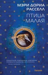 Icon image Птица малая