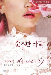Icon image 순수한 타락