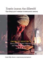 Icon image Books-In-Brief: Imam Al-Shatibi's Theory of the Higher Objectives and Intents of ‎Islamic Law (Ukrainian Language)