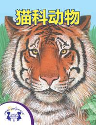 Icon image 猫科动物