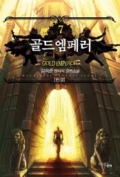 Icon image 골드엠페러 7 (완결)