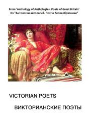 Icon image Из «Антологии антологий. Поэты Великобритании». Викторианские поэты