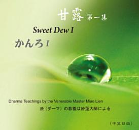 Icon image かんろ Ι　甘露第一集　Sweet Dew Ι　
