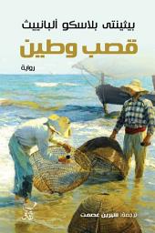 Icon image قصب وطين