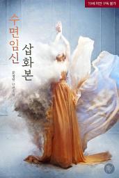 Icon image 수면 임신