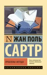 Icon image Проблемы метода