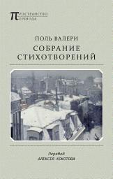 Icon image Собрание стихотворений