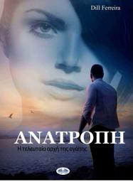 Icon image Ανατροπή: Η τελευταία αρχή της αγάπης