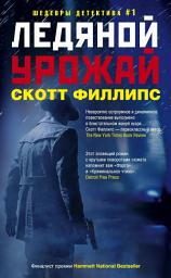 Icon image Ледяной урожай