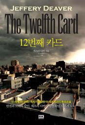Icon image 12번째 카드(개정합본판)(THE TWELFTH CARD)