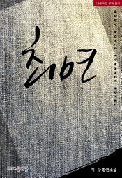 Icon image 최면