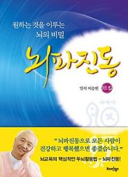 Icon image 뇌파진동