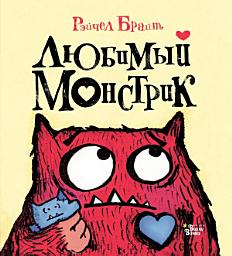 Icon image Любимый Монстрик